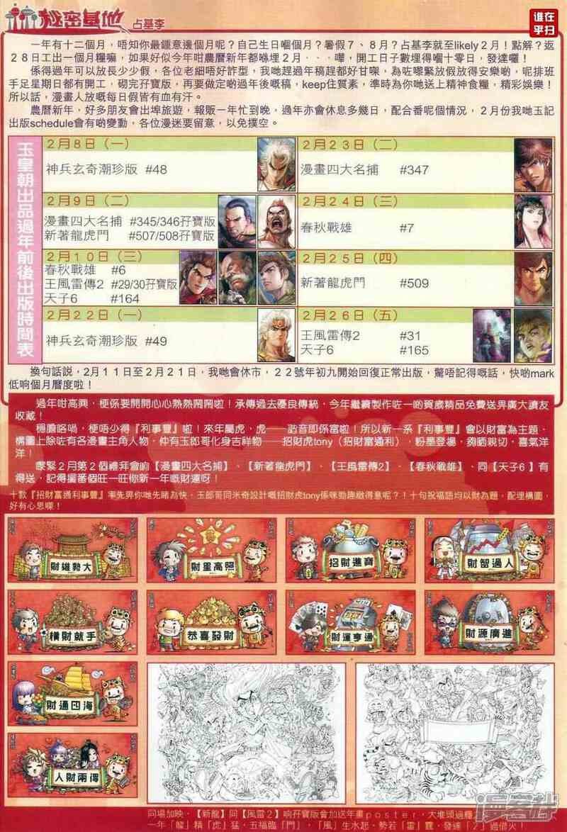 【新著龙虎门】漫画-（第505话）章节漫画下拉式图片-第21张图片