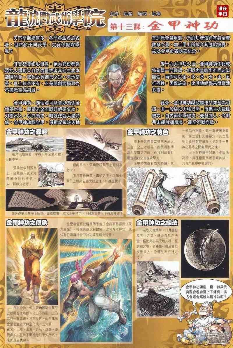 【新著龙虎门】漫画-（第505话）章节漫画下拉式图片-第24张图片