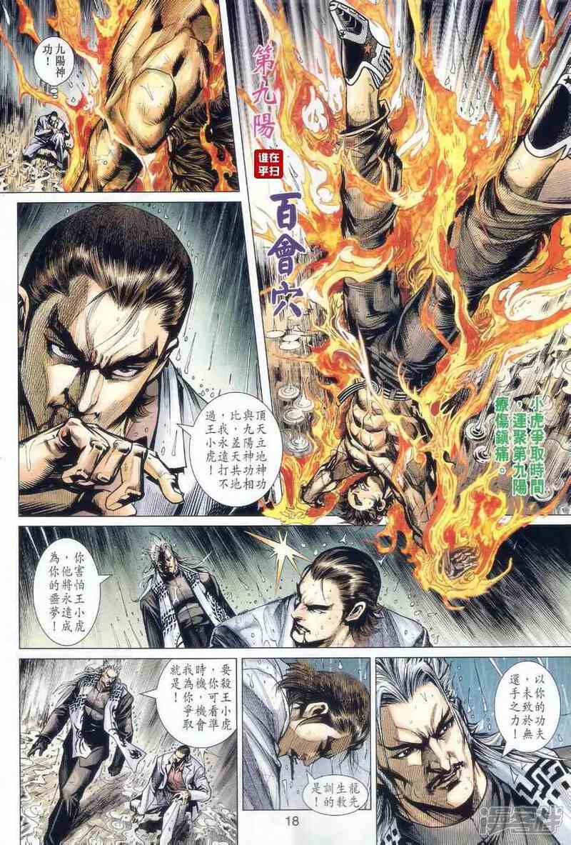 【新著龙虎门】漫画-（第506话）章节漫画下拉式图片-第18张图片