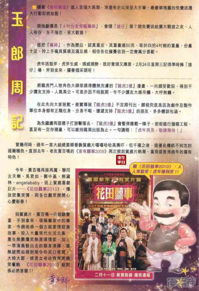 【新著龙虎门】漫画-（第506话）章节漫画下拉式图片-第19张图片