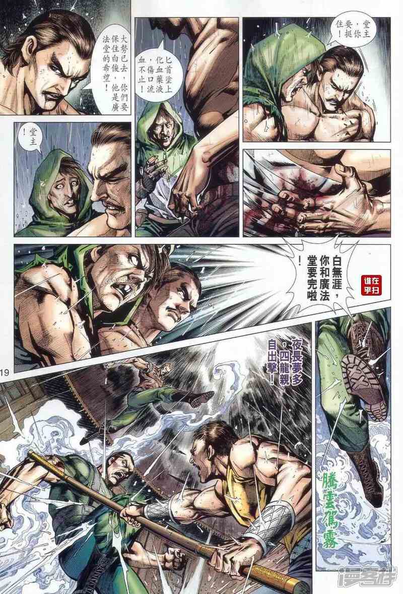 【新著龙虎门】漫画-（第505话）章节漫画下拉式图片-第27张图片