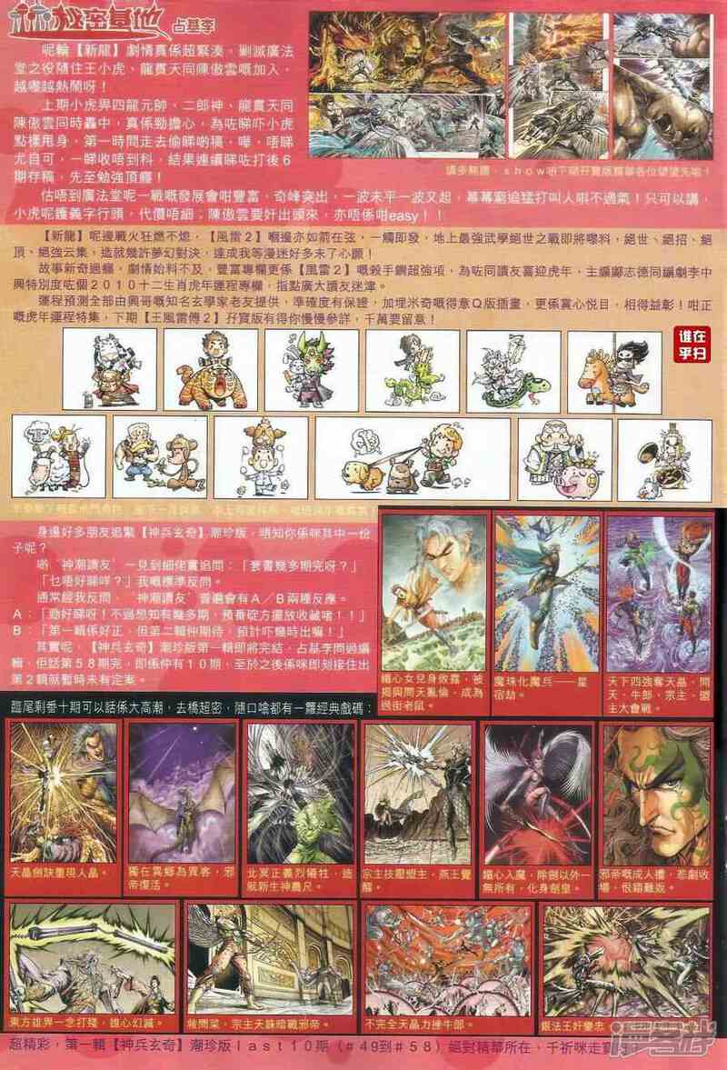 【新著龙虎门】漫画-（第506话）章节漫画下拉式图片-第21张图片