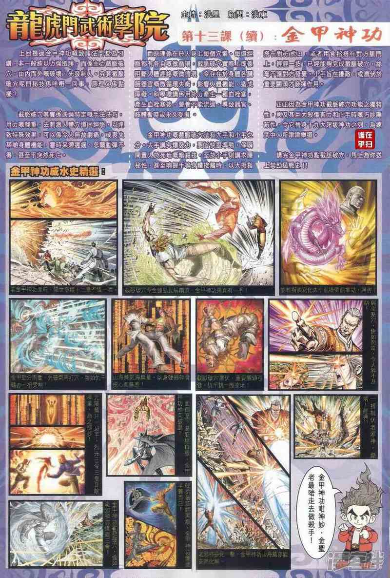 【新著龙虎门】漫画-（第506话）章节漫画下拉式图片-第23张图片