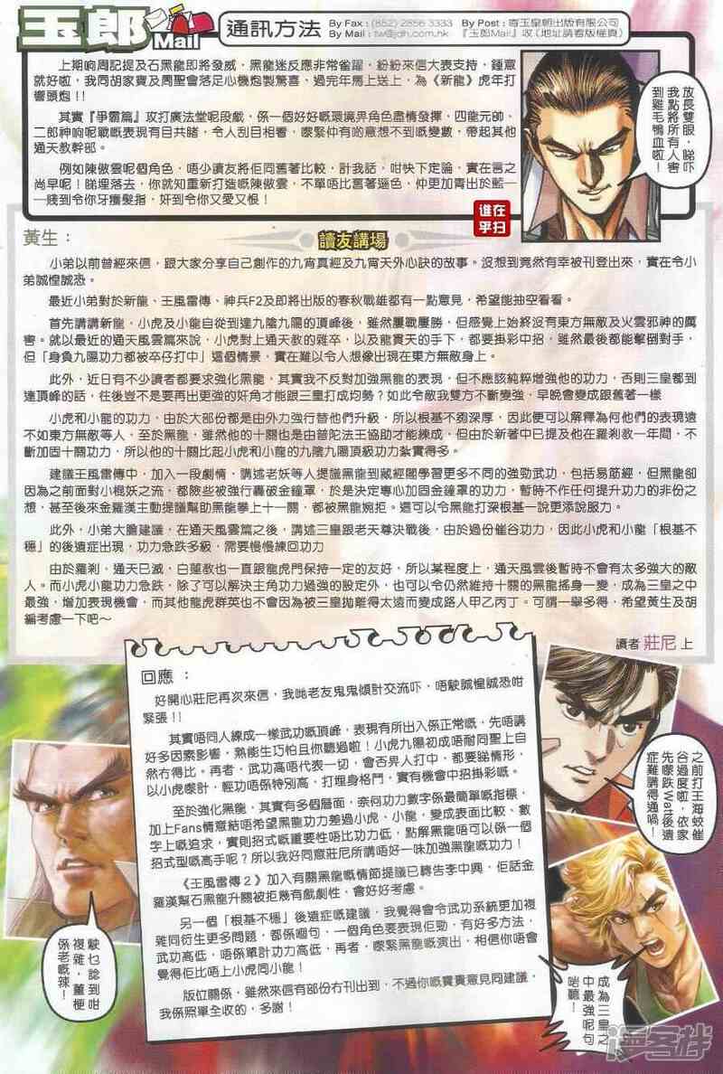 【新著龙虎门】漫画-（第506话）章节漫画下拉式图片-第25张图片