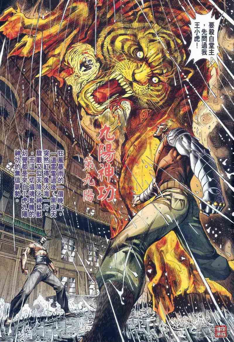 【新著龙虎门】漫画-（第505话）章节漫画下拉式图片-第31张图片