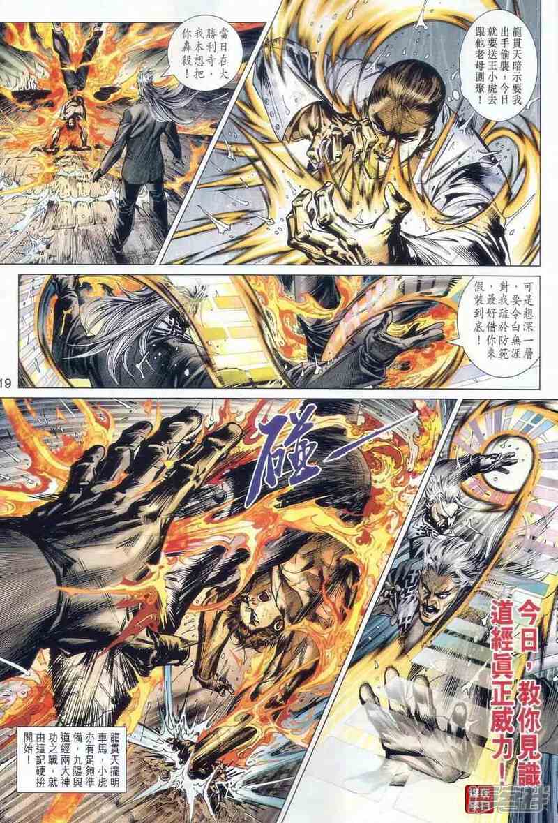 【新著龙虎门】漫画-（第506话）章节漫画下拉式图片-第26张图片