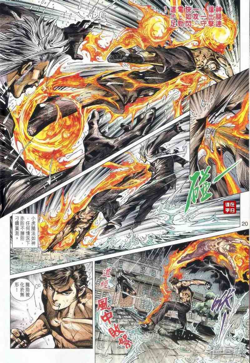 【新著龙虎门】漫画-（第506话）章节漫画下拉式图片-第27张图片