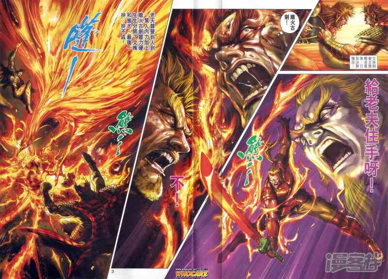 【新著龙虎门】漫画-（第514话）章节漫画下拉式图片-第2张图片