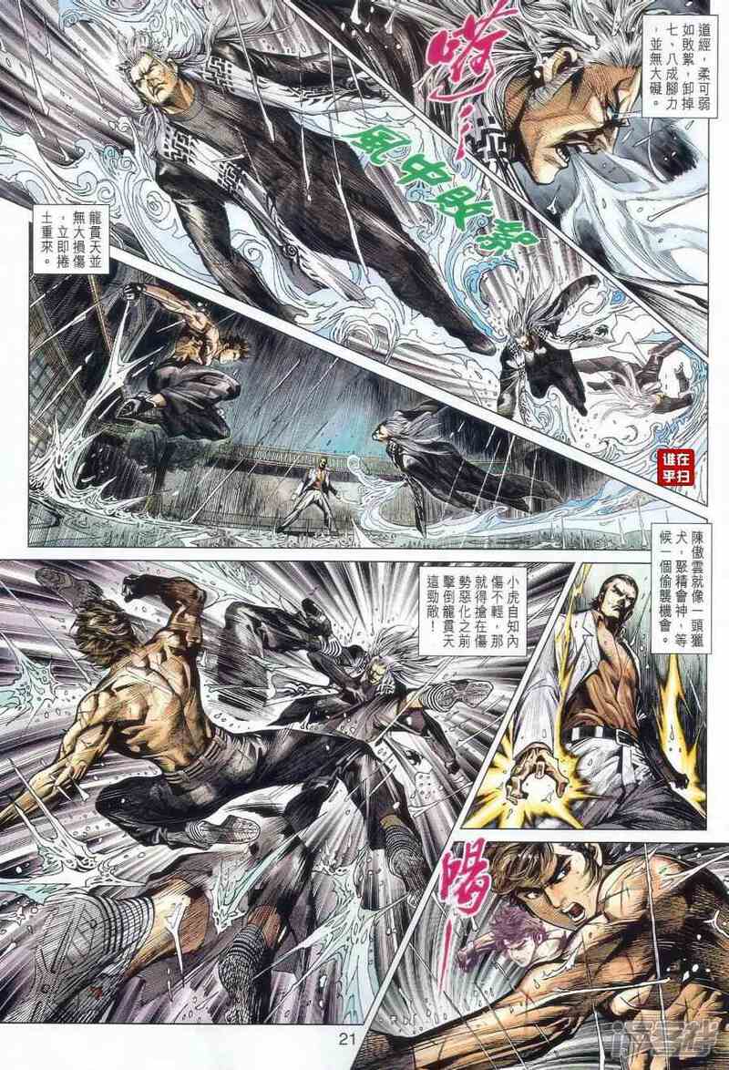 【新著龙虎门】漫画-（第506话）章节漫画下拉式图片-第28张图片