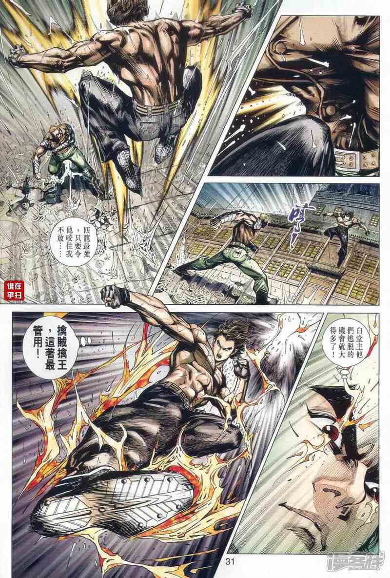 【新著龙虎门】漫画-（第505话）章节漫画下拉式图片-第38张图片