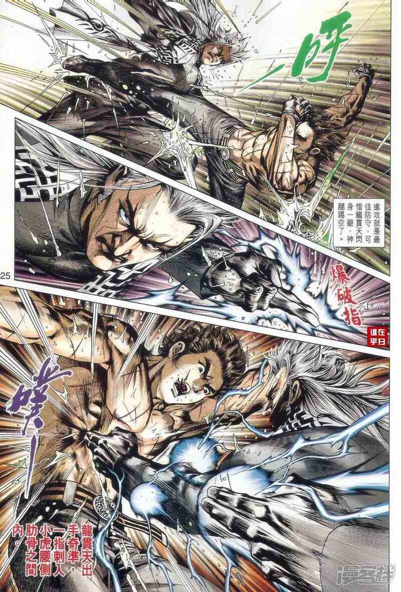 【新著龙虎门】漫画-（第506话）章节漫画下拉式图片-第32张图片