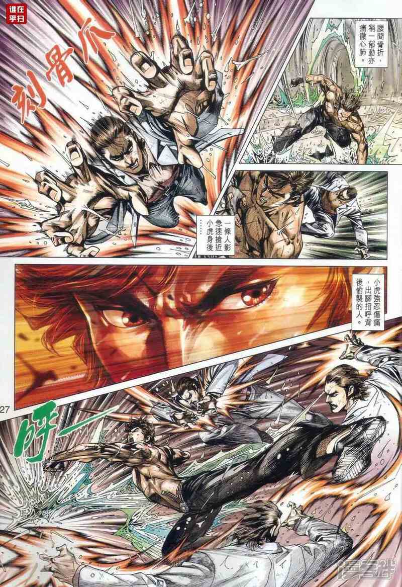 【新著龙虎门】漫画-（第506话）章节漫画下拉式图片-第33张图片