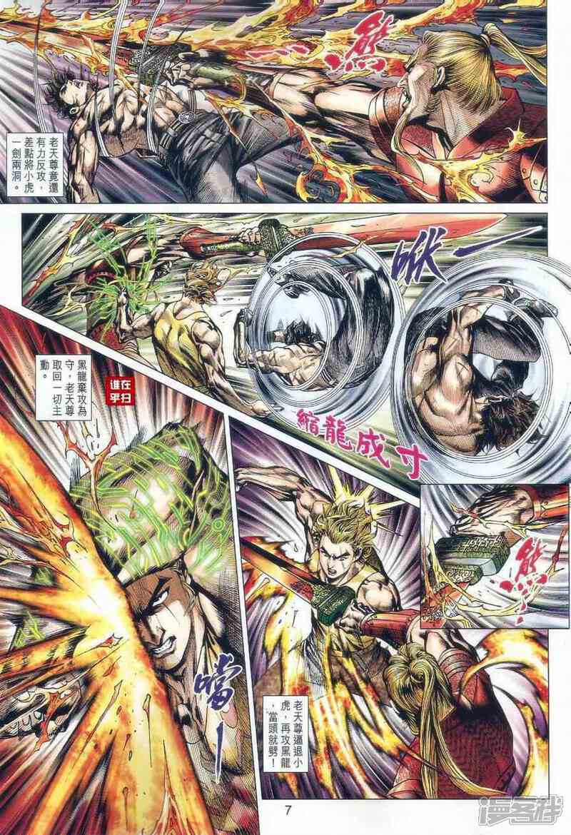 【新著龙虎门】漫画-（第514话）章节漫画下拉式图片-第6张图片