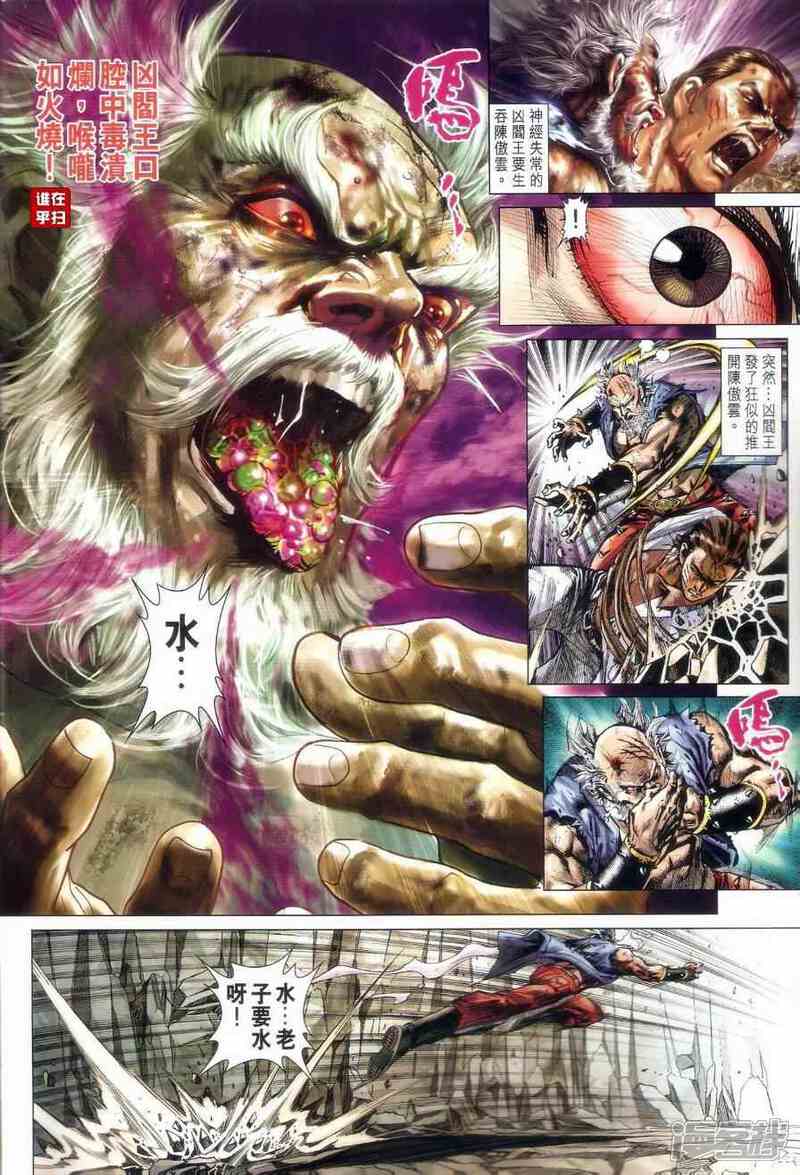 【新著龙虎门】漫画-（第515话）章节漫画下拉式图片-第2张图片