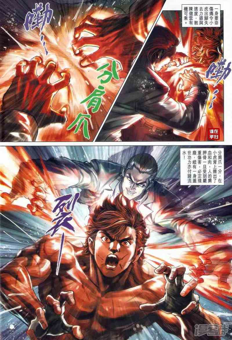 【新著龙虎门】漫画-（第506话）章节漫画下拉式图片-第34张图片