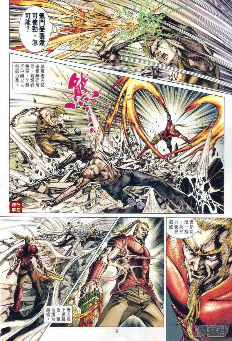 【新著龙虎门】漫画-（第514话）章节漫画下拉式图片-第7张图片