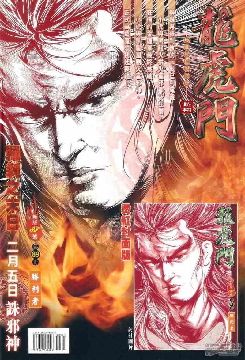 【新著龙虎门】漫画-（第505话）章节漫画下拉式图片-第42张图片
