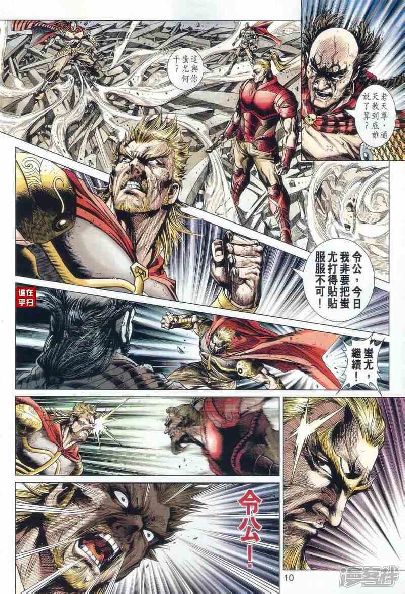 【新著龙虎门】漫画-（第514话）章节漫画下拉式图片-第9张图片