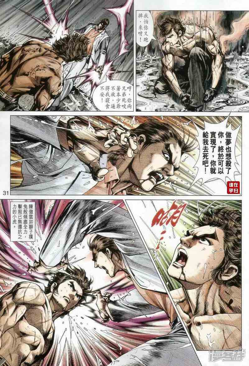 【新著龙虎门】漫画-（第506话）章节漫画下拉式图片-第37张图片