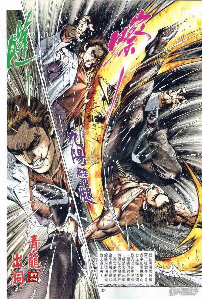 【新著龙虎门】漫画-（第506话）章节漫画下拉式图片-第38张图片