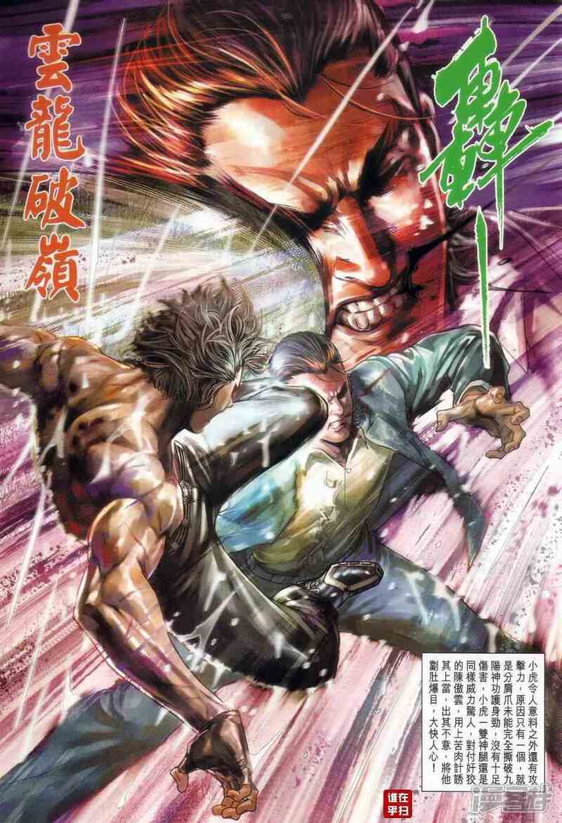 【新著龙虎门】漫画-（第506话）章节漫画下拉式图片-第39张图片