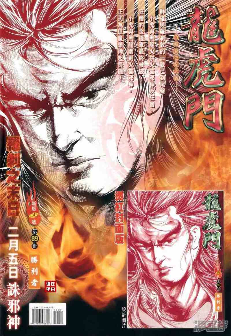 【新著龙虎门】漫画-（第506话）章节漫画下拉式图片-第42张图片