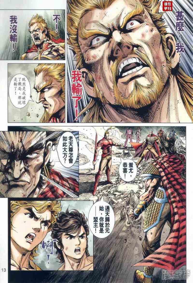 【新著龙虎门】漫画-（第514话）章节漫画下拉式图片-第12张图片