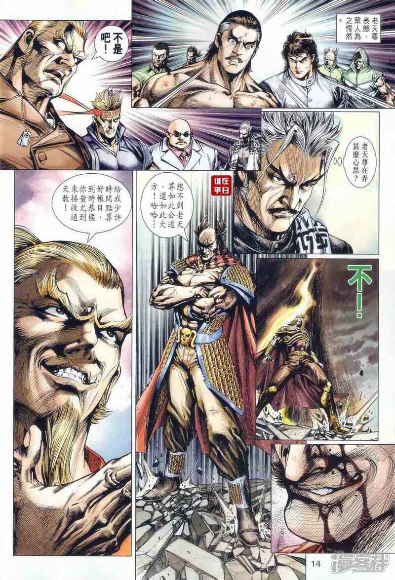 【新著龙虎门】漫画-（第514话）章节漫画下拉式图片-第13张图片