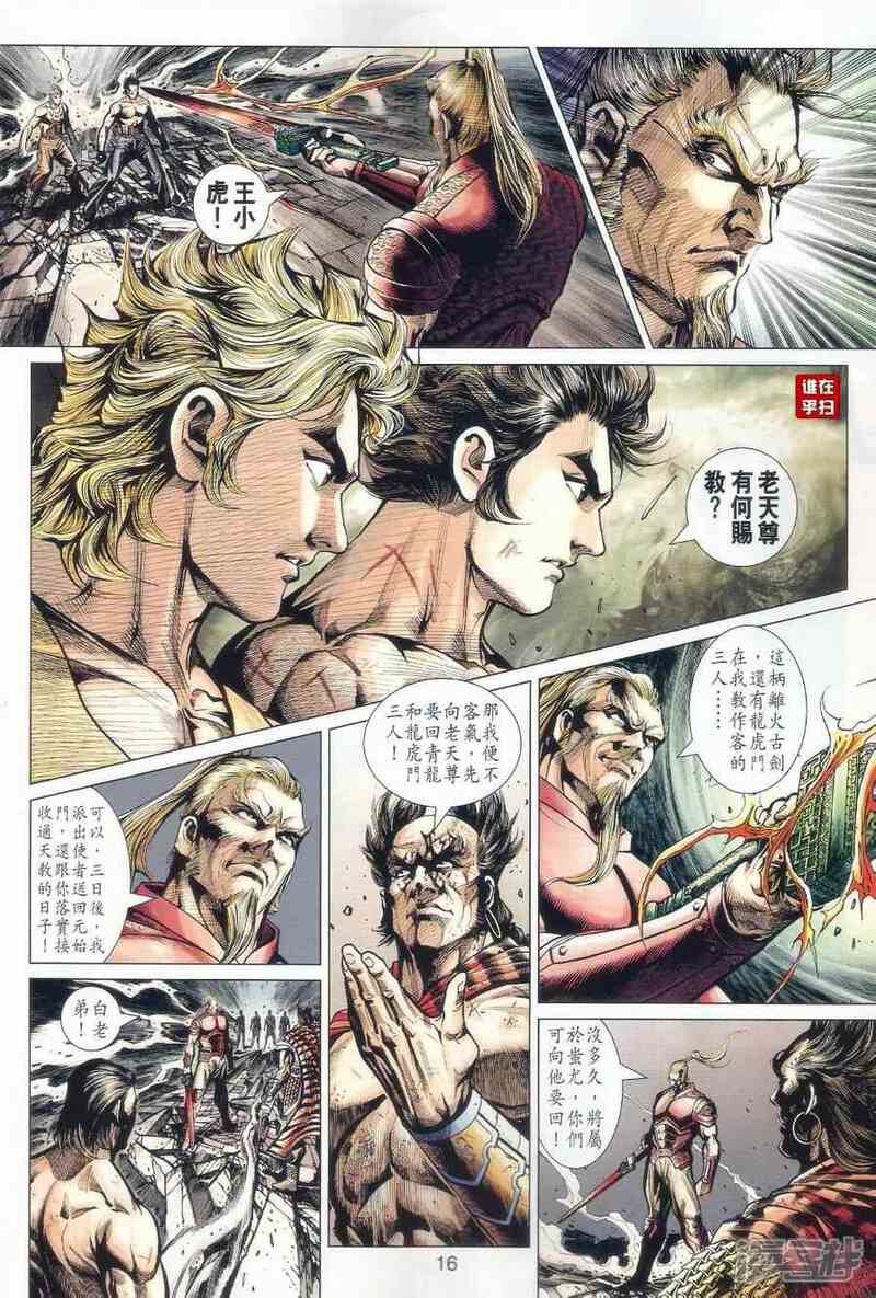 【新著龙虎门】漫画-（第514话）章节漫画下拉式图片-第15张图片