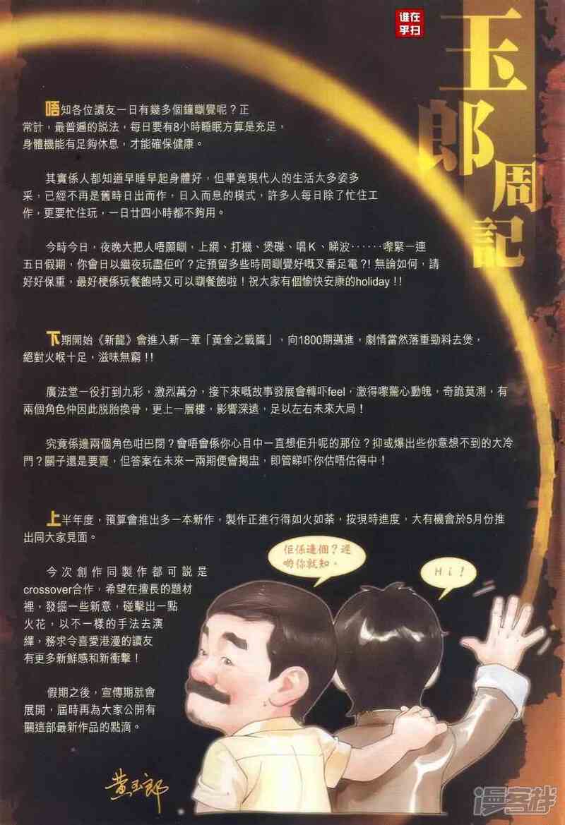 【新著龙虎门】漫画-（第514话）章节漫画下拉式图片-第18张图片