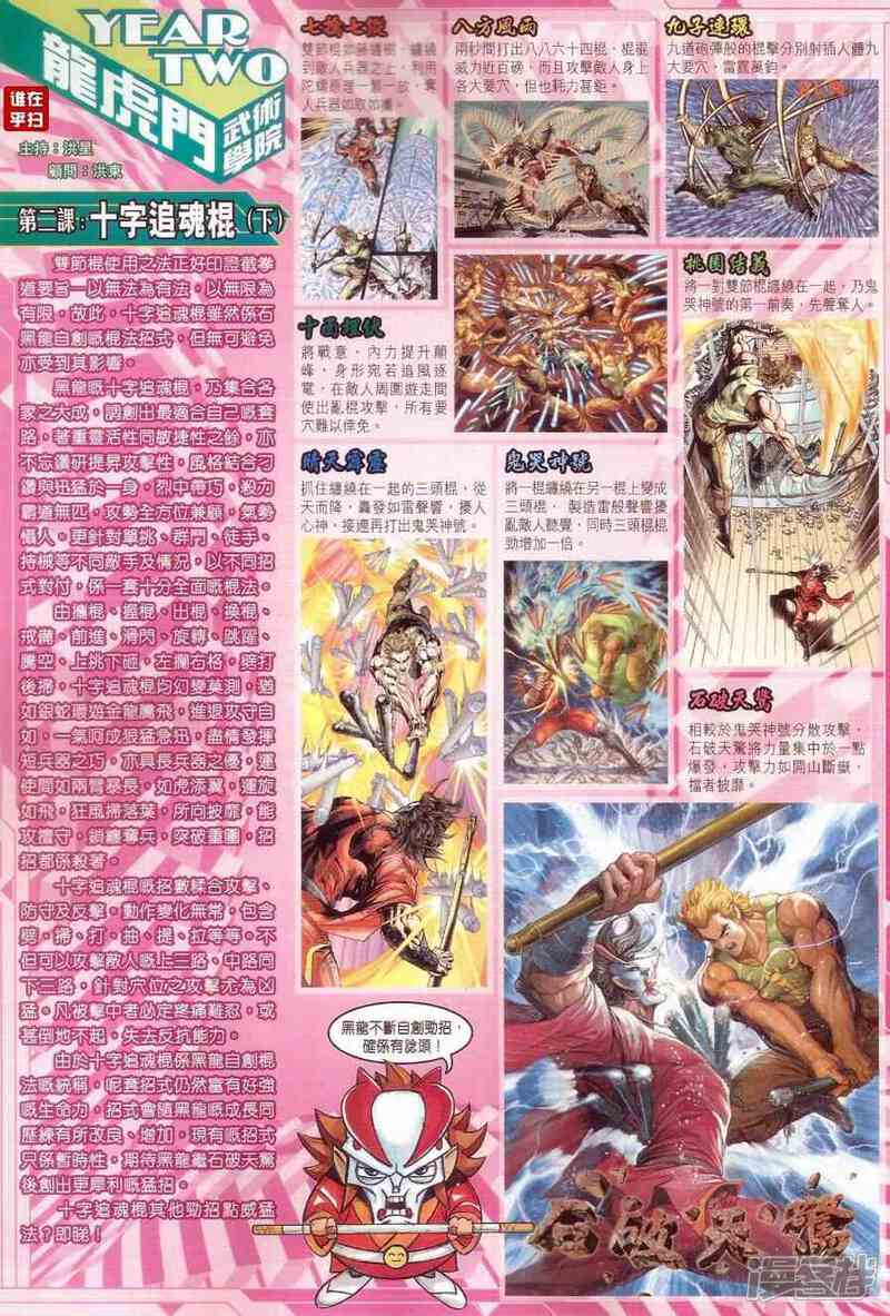 【新著龙虎门】漫画-（第514话）章节漫画下拉式图片-第20张图片