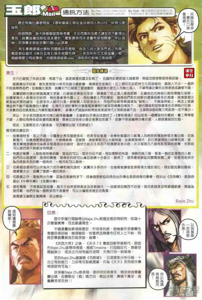 【新著龙虎门】漫画-（第514话）章节漫画下拉式图片-第21张图片