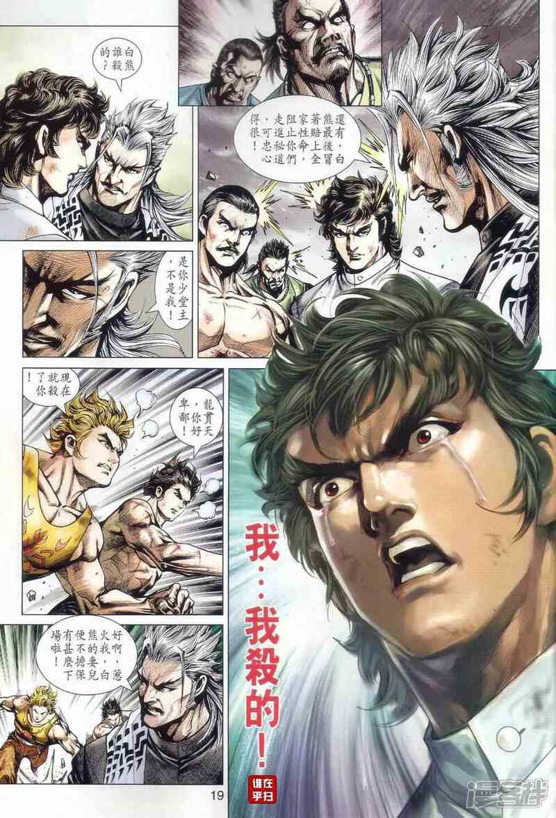 【新著龙虎门】漫画-（第514话）章节漫画下拉式图片-第22张图片