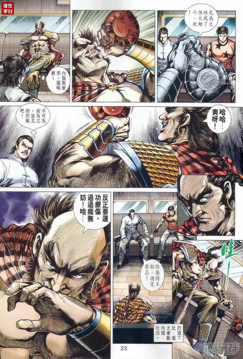 【新著龙虎门】漫画-（第514话）章节漫画下拉式图片-第26张图片
