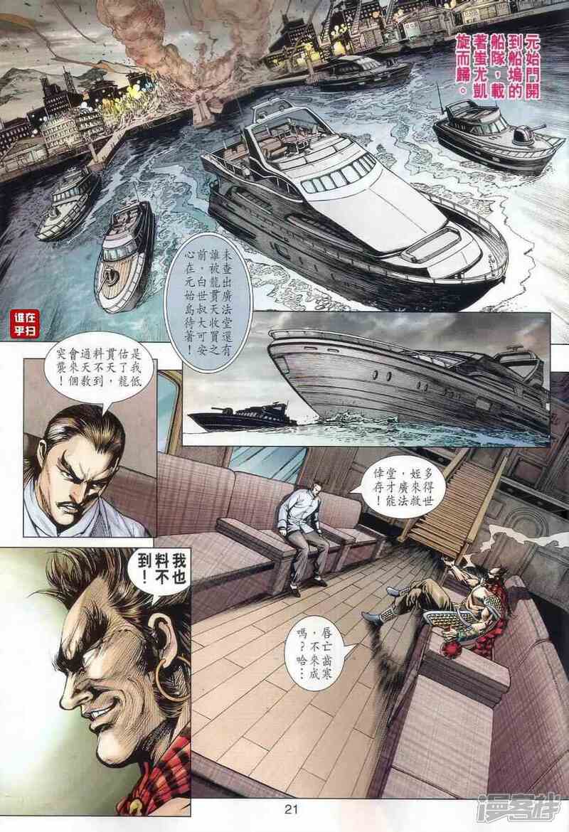 【新著龙虎门】漫画-（第514话）章节漫画下拉式图片-第24张图片