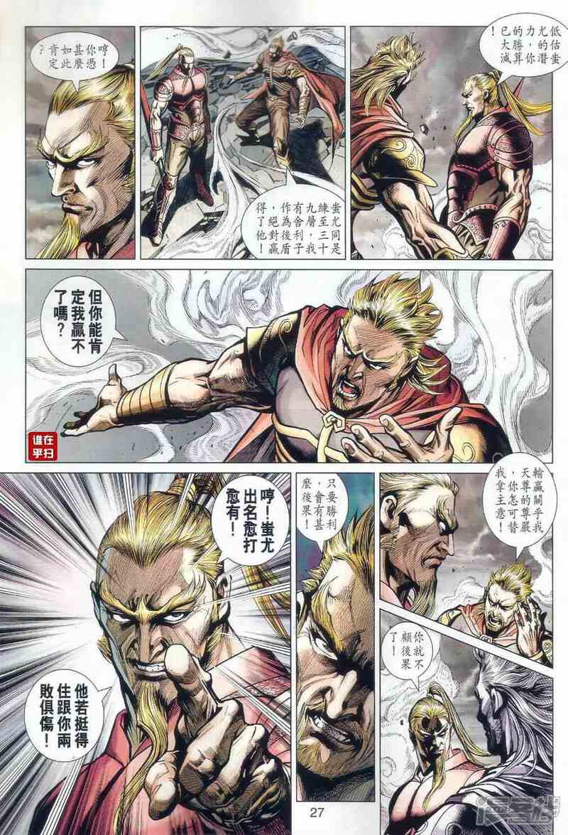 【新著龙虎门】漫画-（第514话）章节漫画下拉式图片-第30张图片