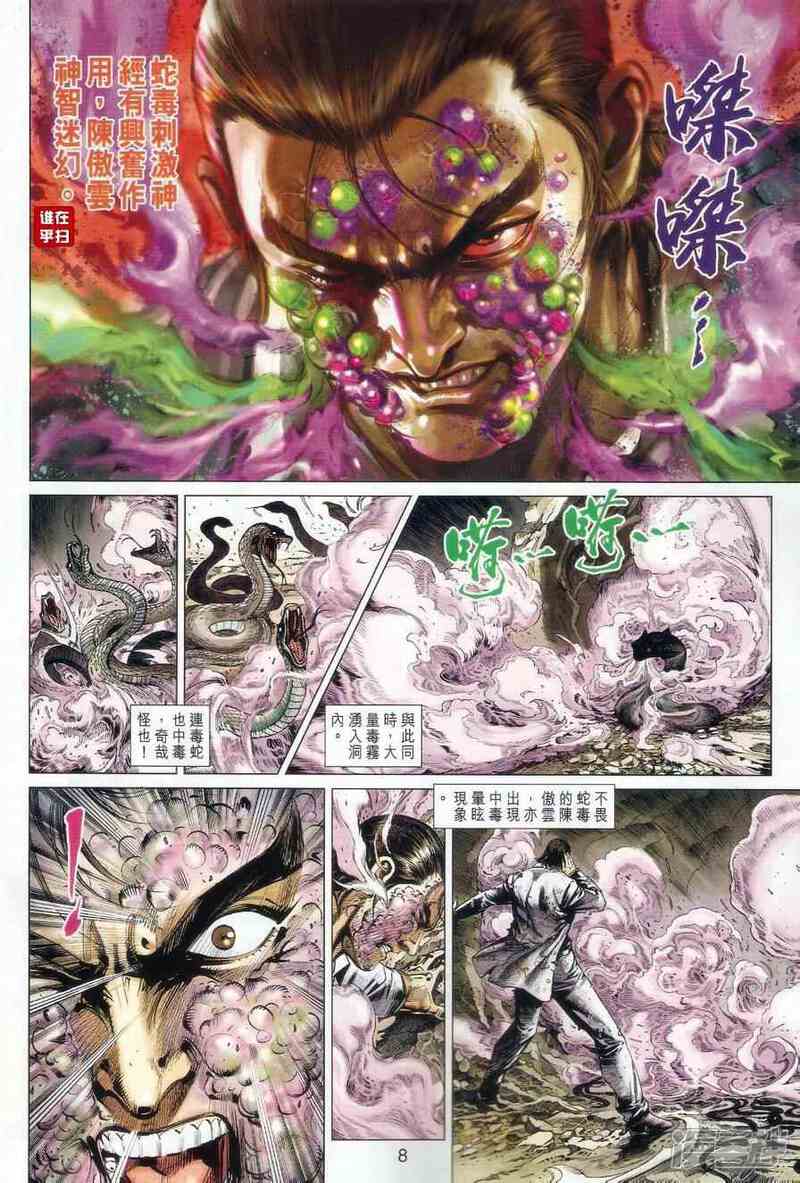 【新著龙虎门】漫画-（第515话）章节漫画下拉式图片-第7张图片