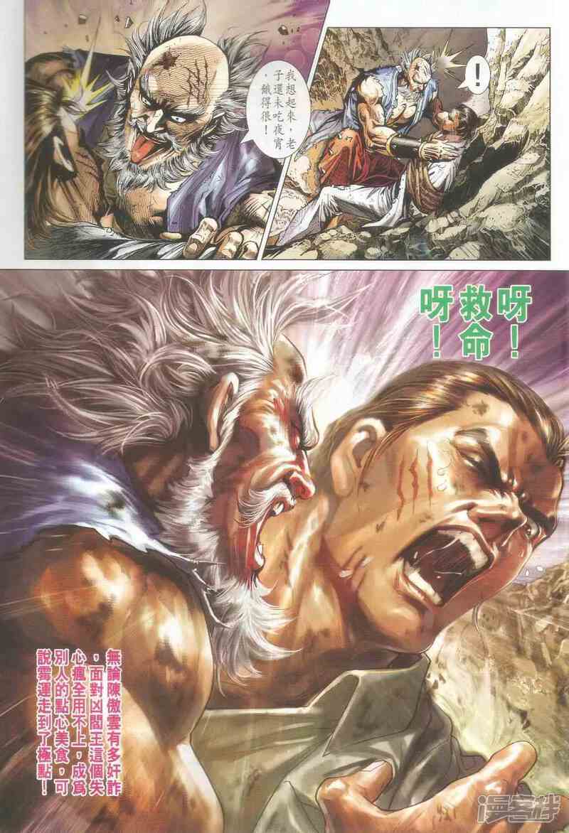 【新著龙虎门】漫画-（第514话）章节漫画下拉式图片-第36张图片