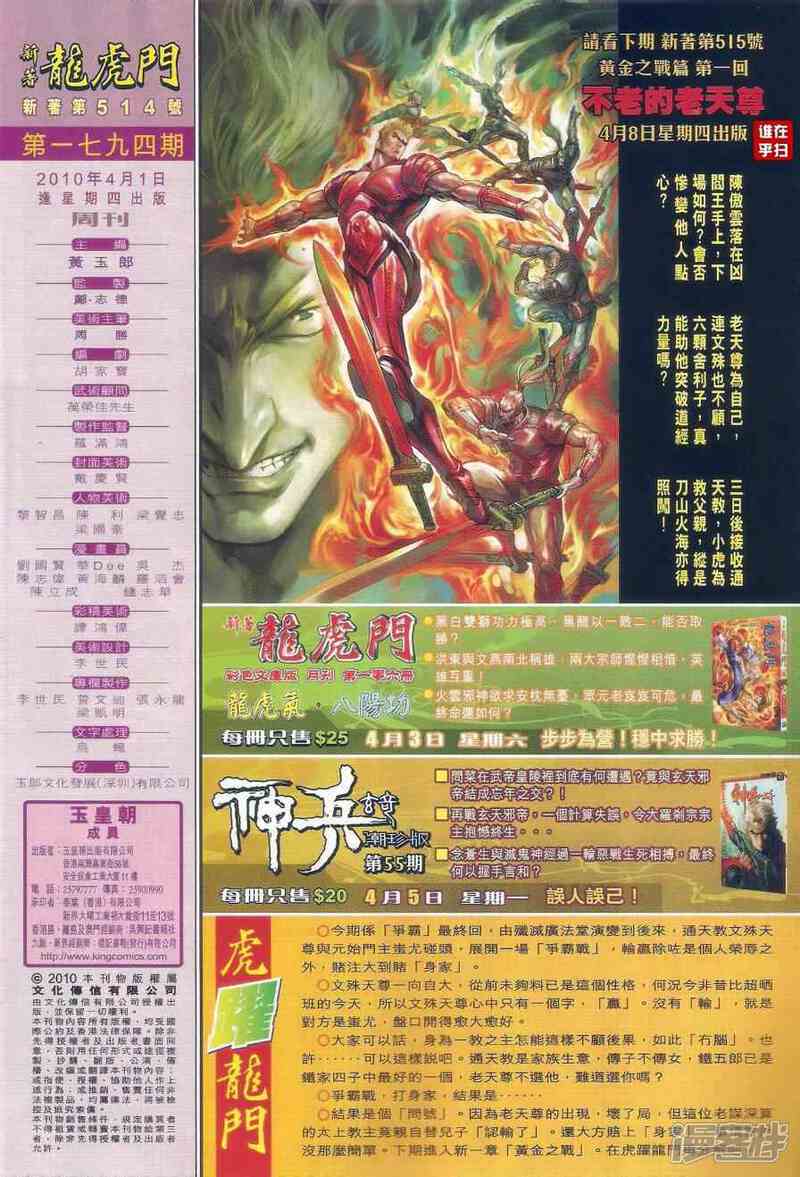 【新著龙虎门】漫画-（第514话）章节漫画下拉式图片-第37张图片
