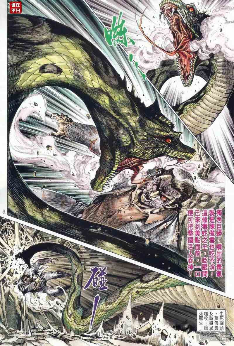 【新著龙虎门】漫画-（第515话）章节漫画下拉式图片-第8张图片