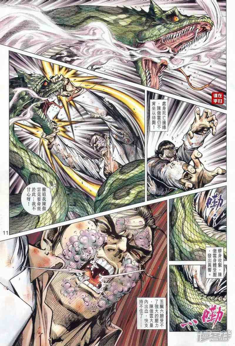 【新著龙虎门】漫画-（第515话）章节漫画下拉式图片-第10张图片