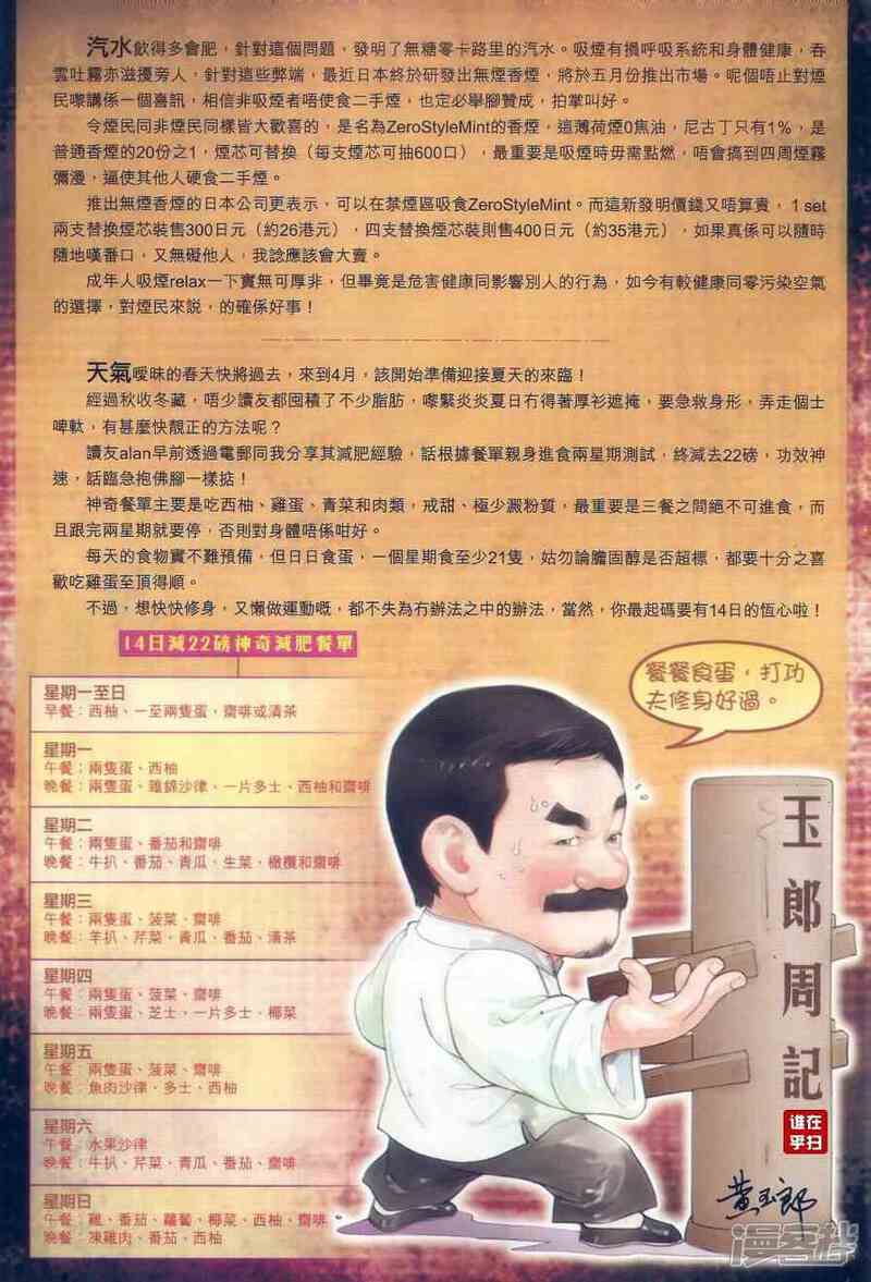 【新著龙虎门】漫画-（第515话）章节漫画下拉式图片-第17张图片