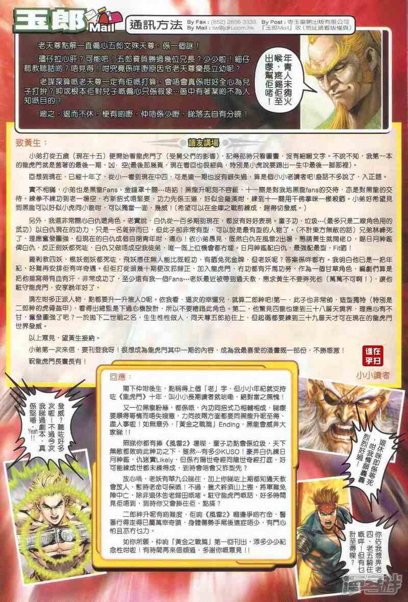 【新著龙虎门】漫画-（第515话）章节漫画下拉式图片-第20张图片