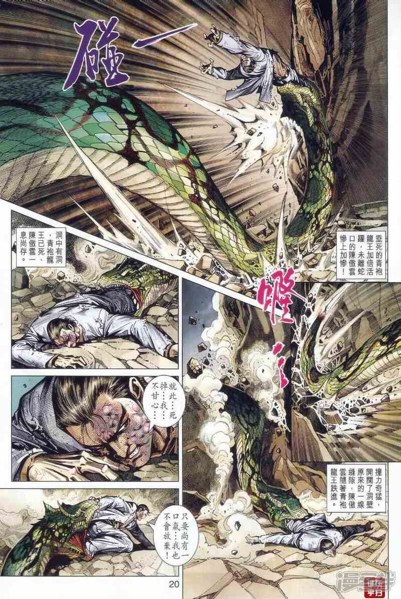 【新著龙虎门】漫画-（第515话）章节漫画下拉式图片-第22张图片