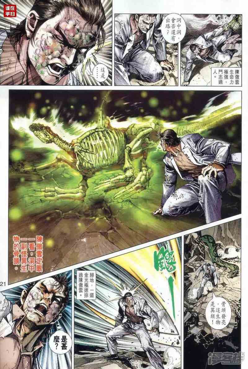 【新著龙虎门】漫画-（第515话）章节漫画下拉式图片-第23张图片