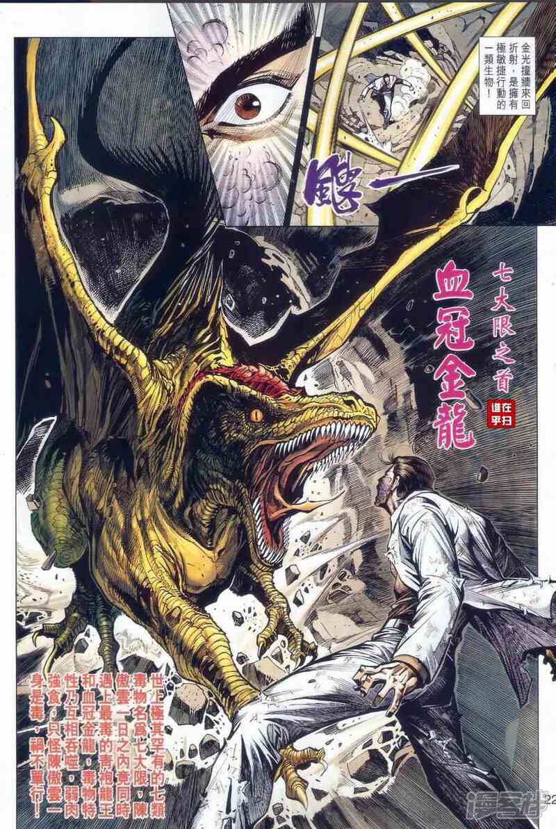 【新著龙虎门】漫画-（第515话）章节漫画下拉式图片-第24张图片