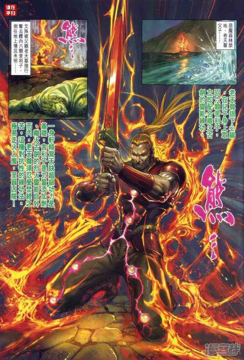 【新著龙虎门】漫画-（第515话）章节漫画下拉式图片-第25张图片
