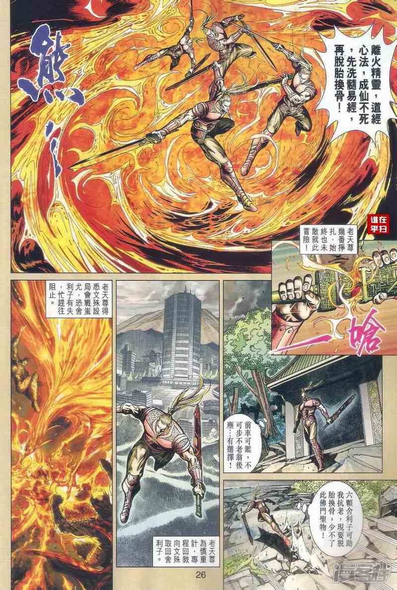 【新著龙虎门】漫画-（第515话）章节漫画下拉式图片-第28张图片