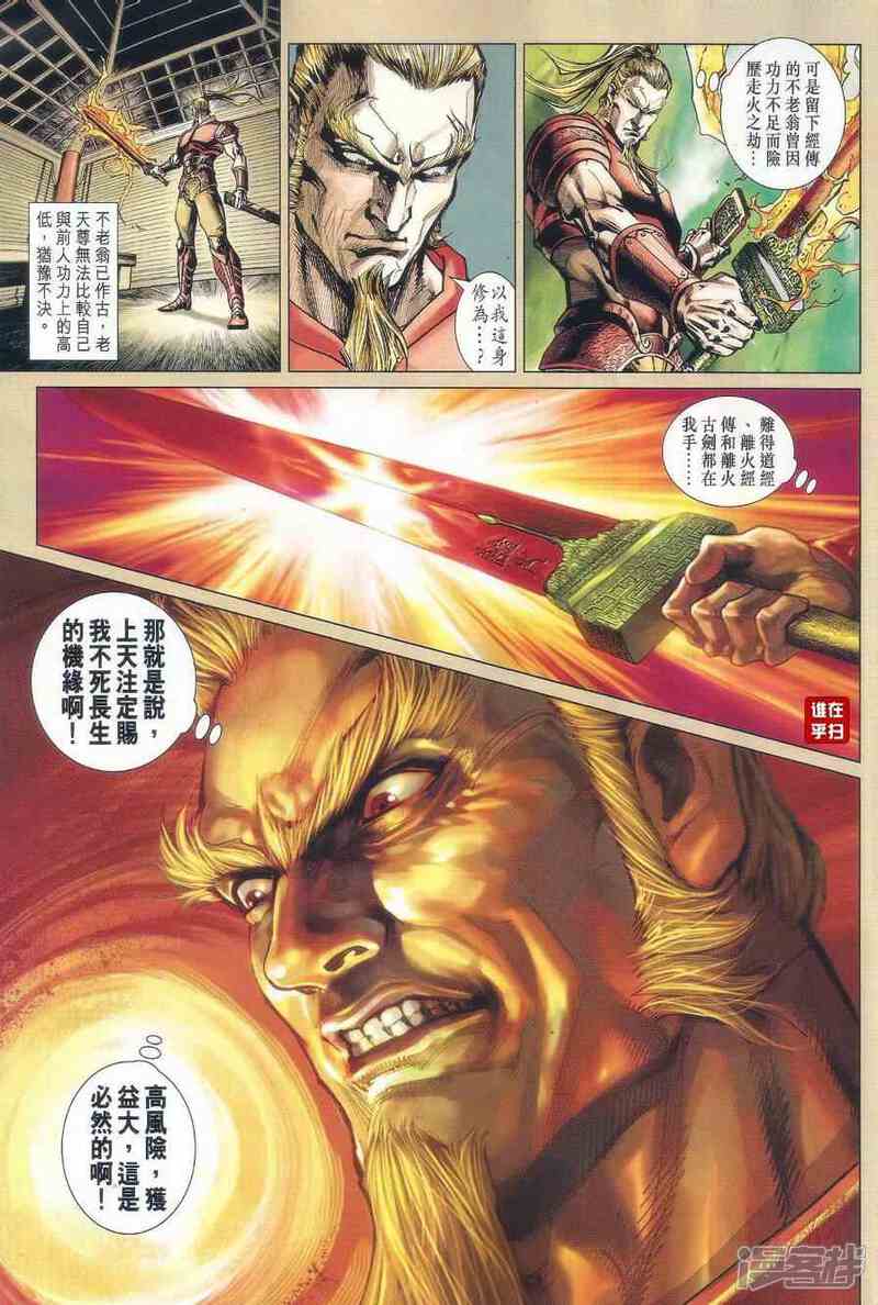 【新著龙虎门】漫画-（第515话）章节漫画下拉式图片-第27张图片