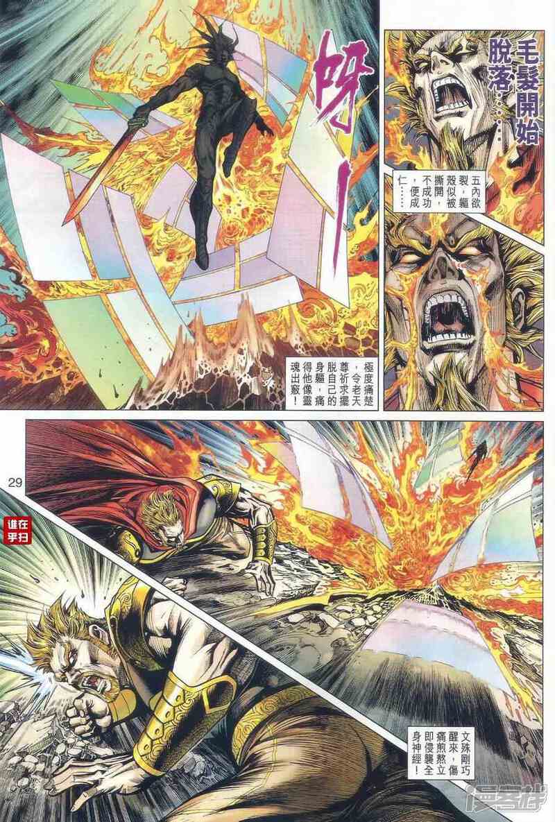 【新著龙虎门】漫画-（第515话）章节漫画下拉式图片-第31张图片